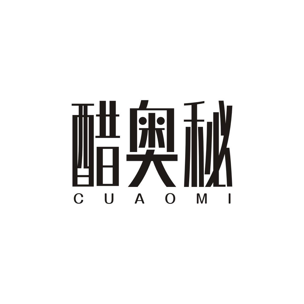 醋奥秘CUAOMI