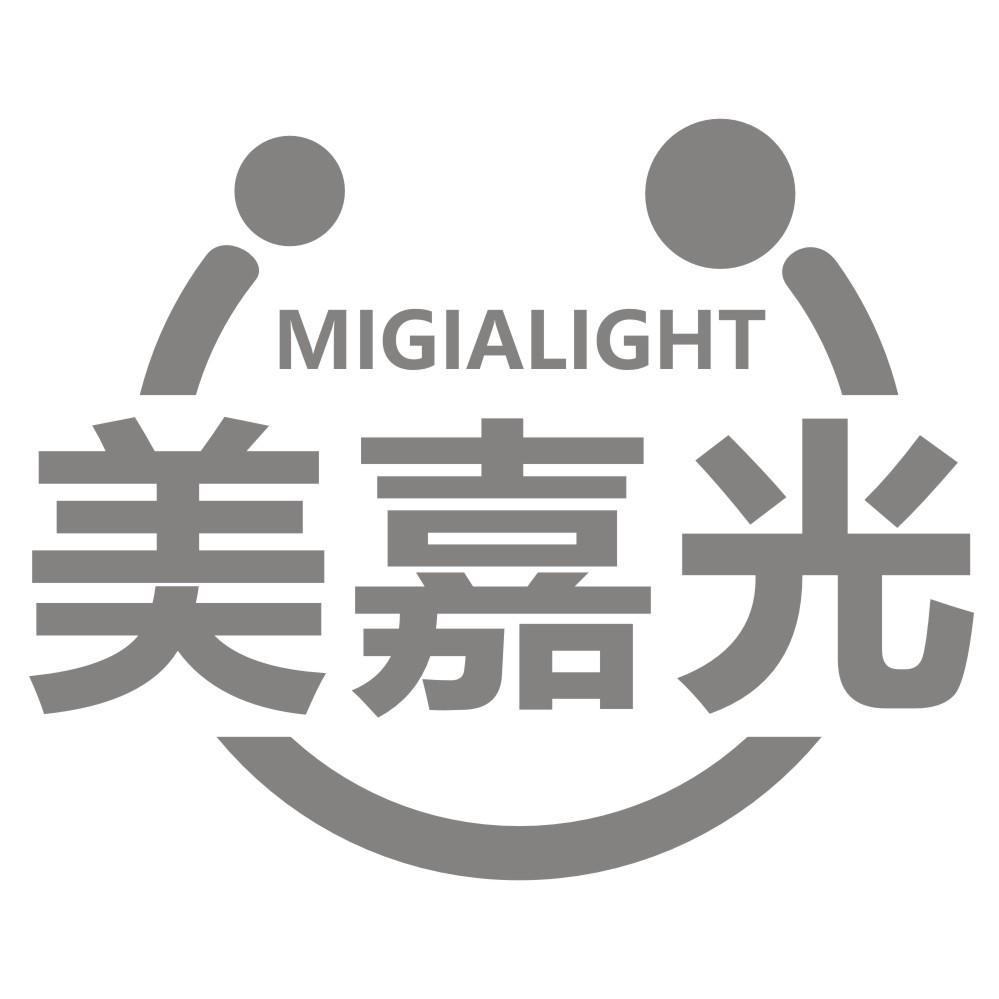 美嘉光MIGIALIGHT