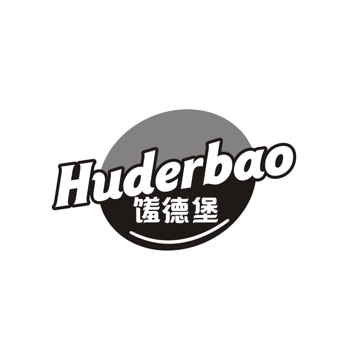 馐德堡
HUDERBAO