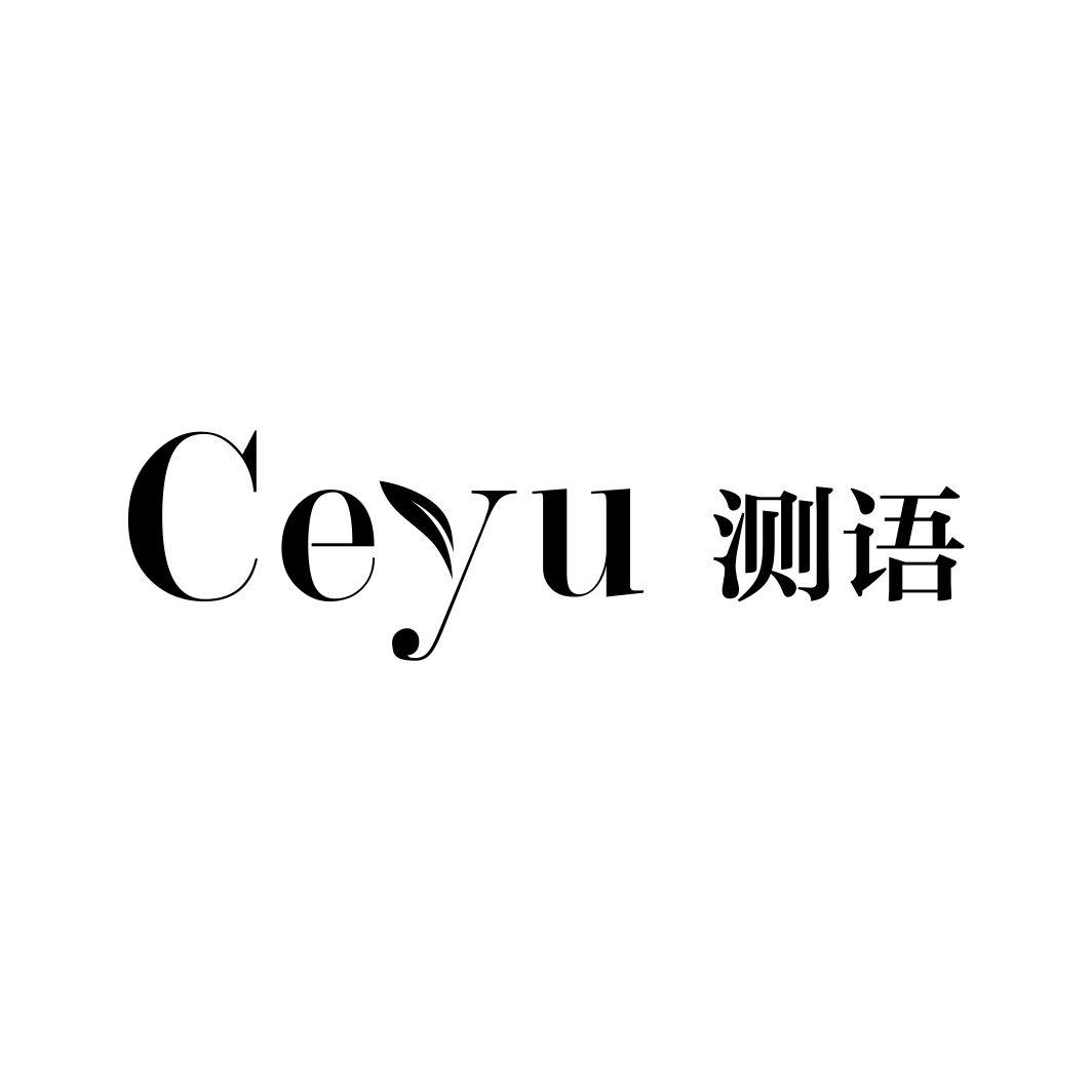 测语CEYU