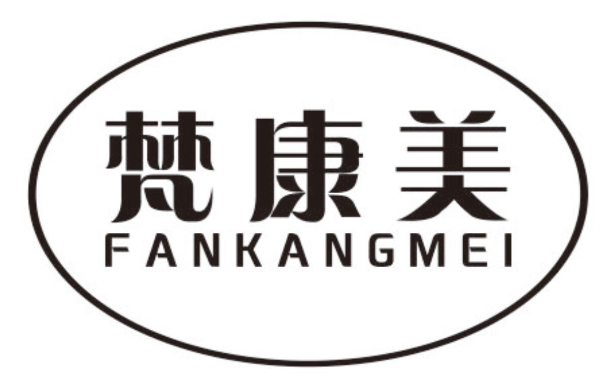 梵康美