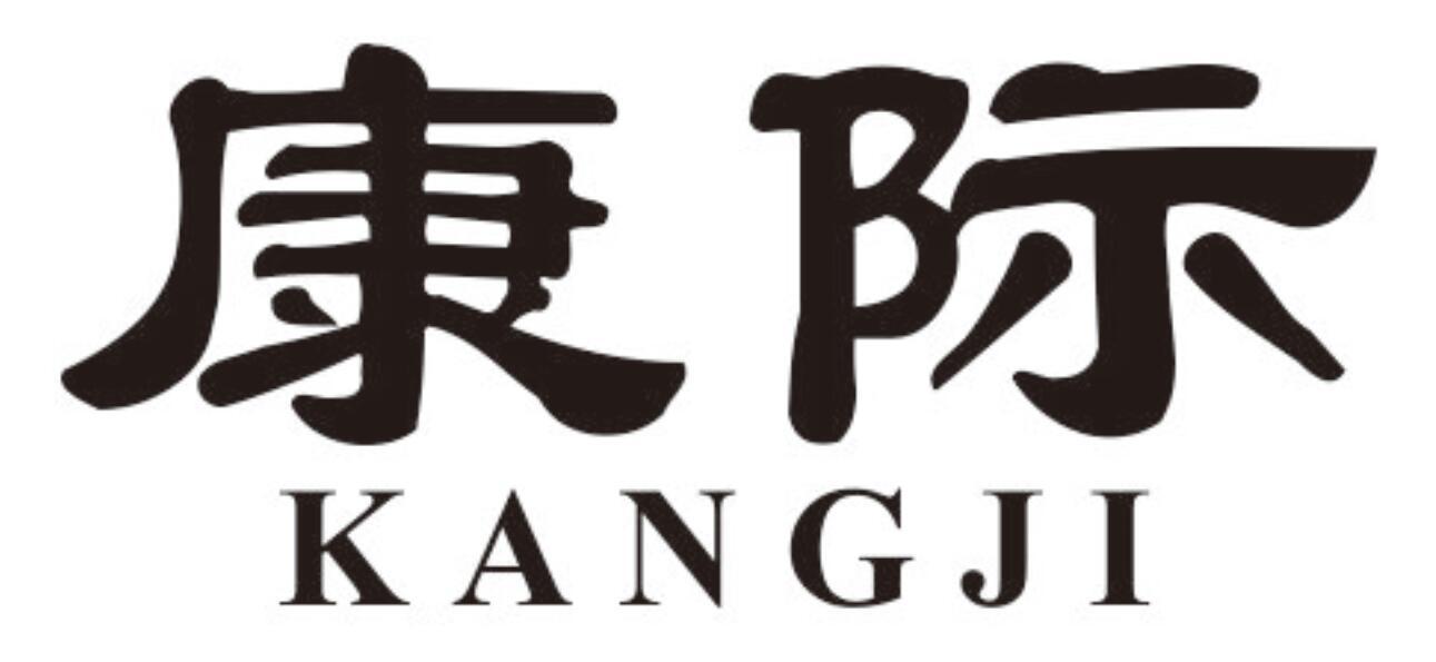 康际