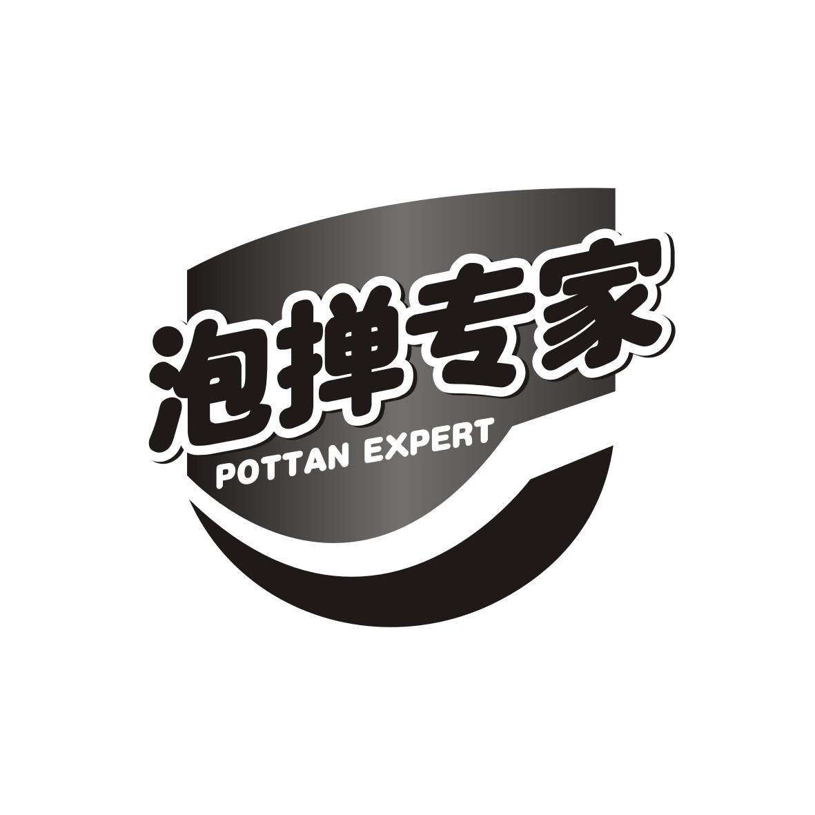 泡掸专家 POTTAN EXPERT