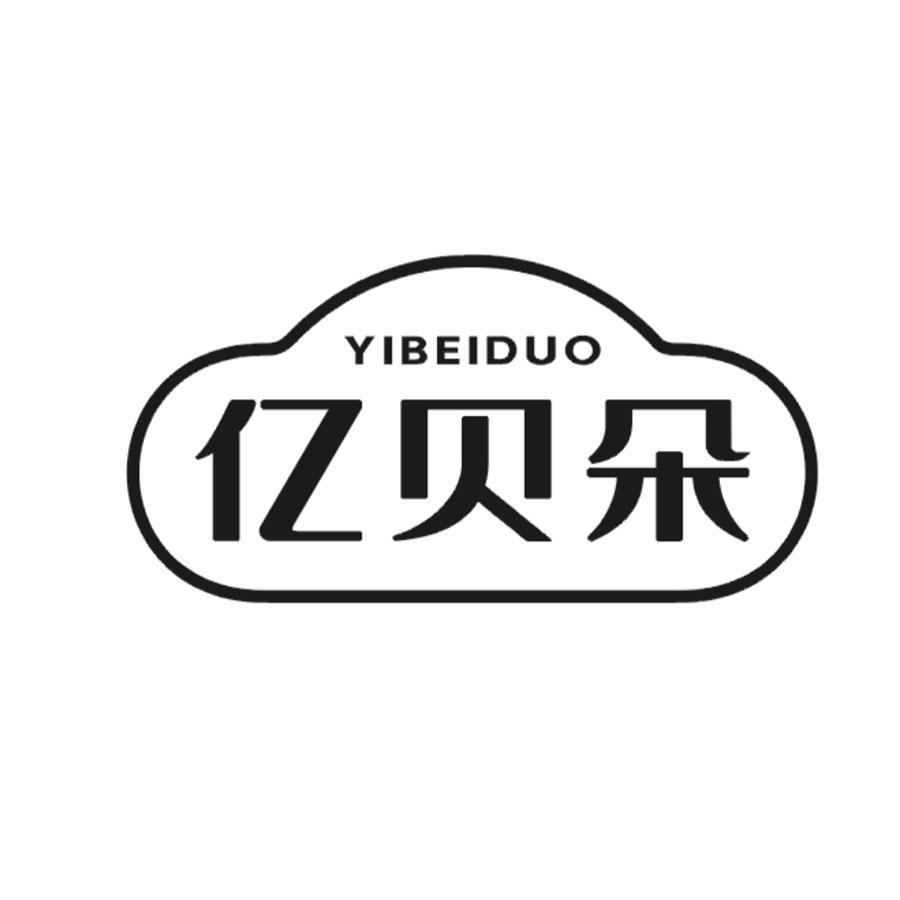亿贝朵