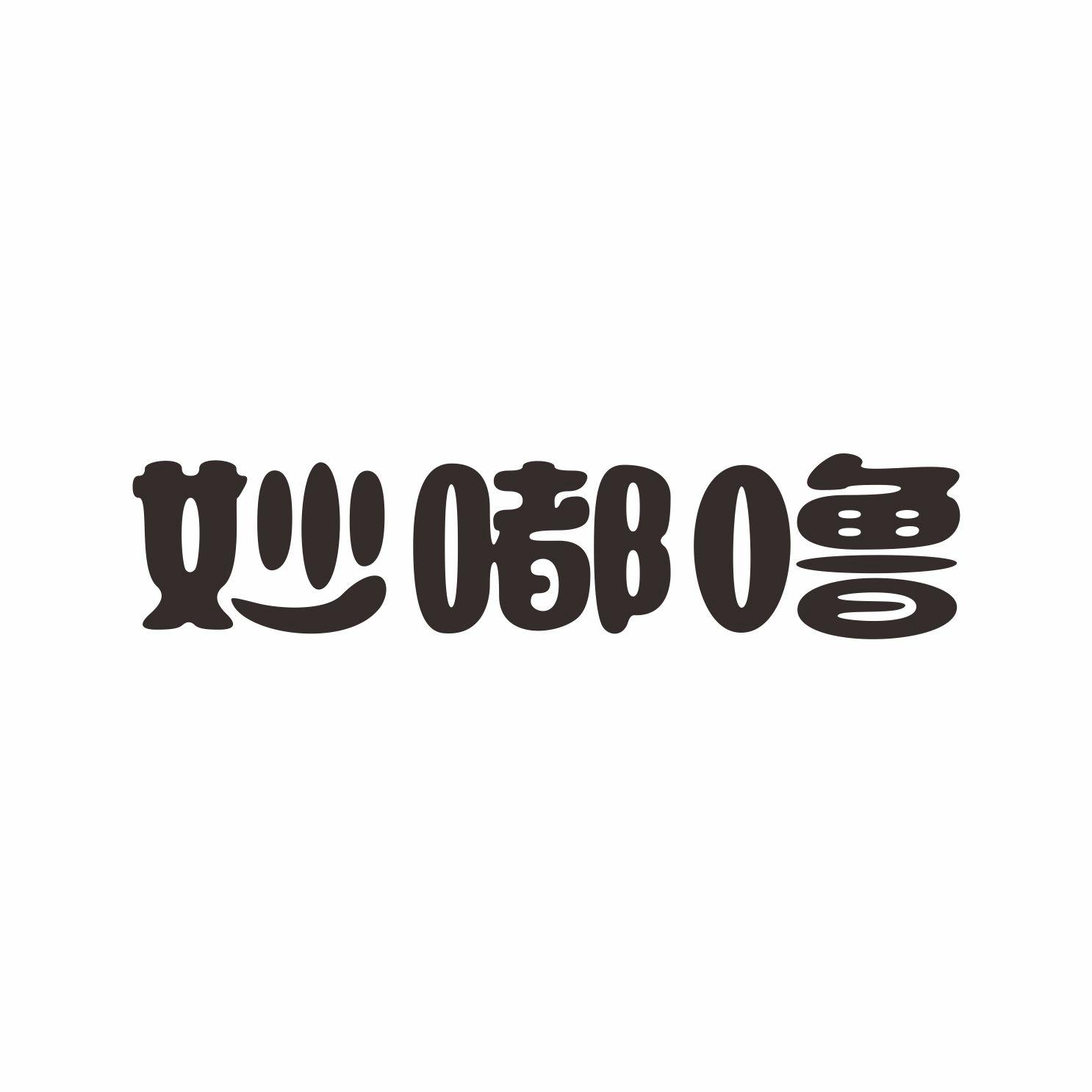 妙嘟噜
