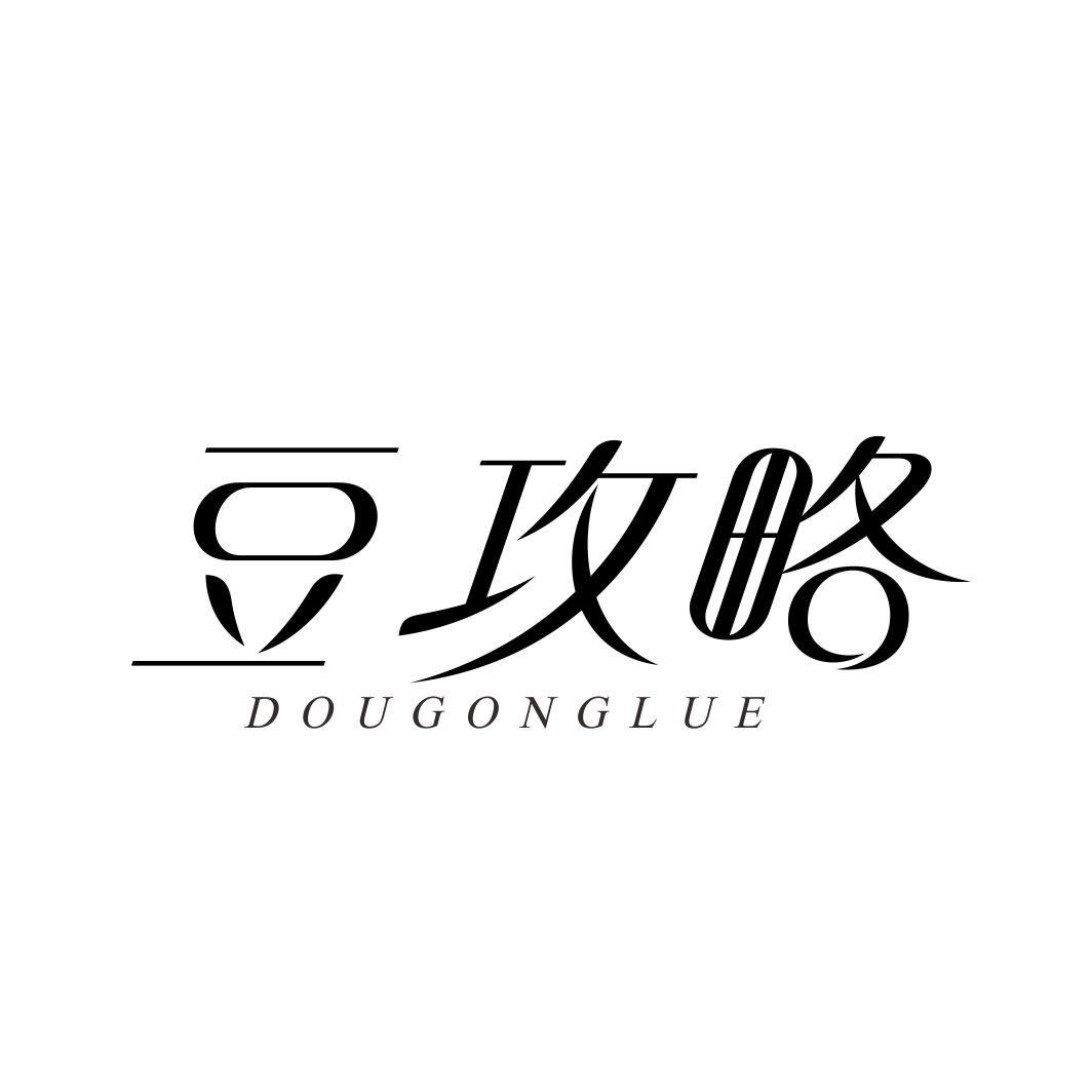 豆攻略DOUGONGLUE