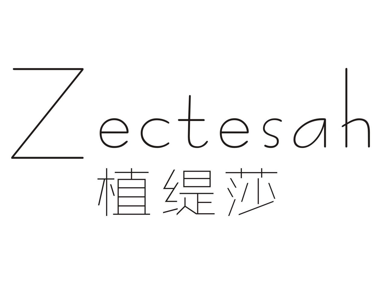 植缇莎ZECTESAH