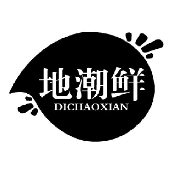 地潮鲜