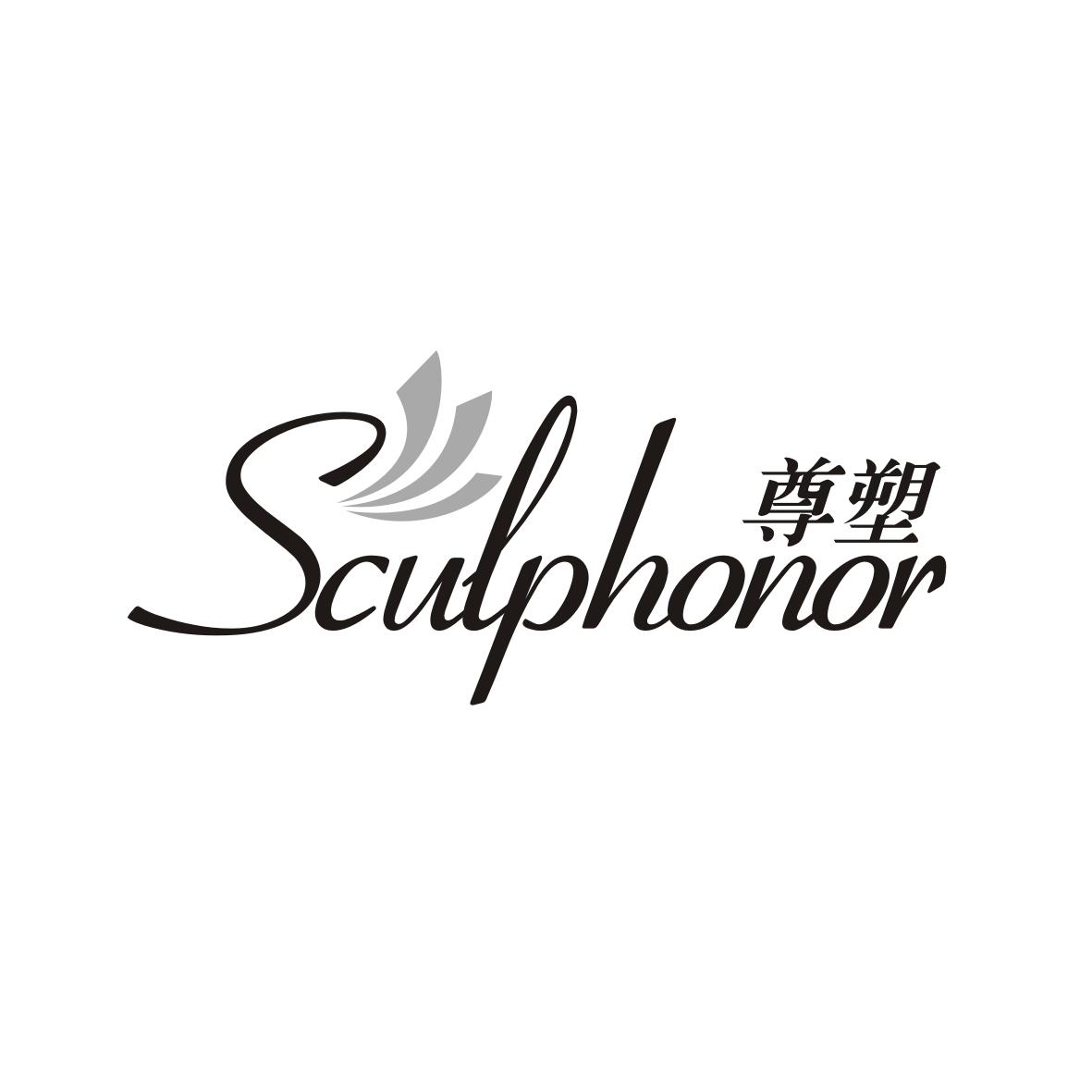 尊塑 sculphonor