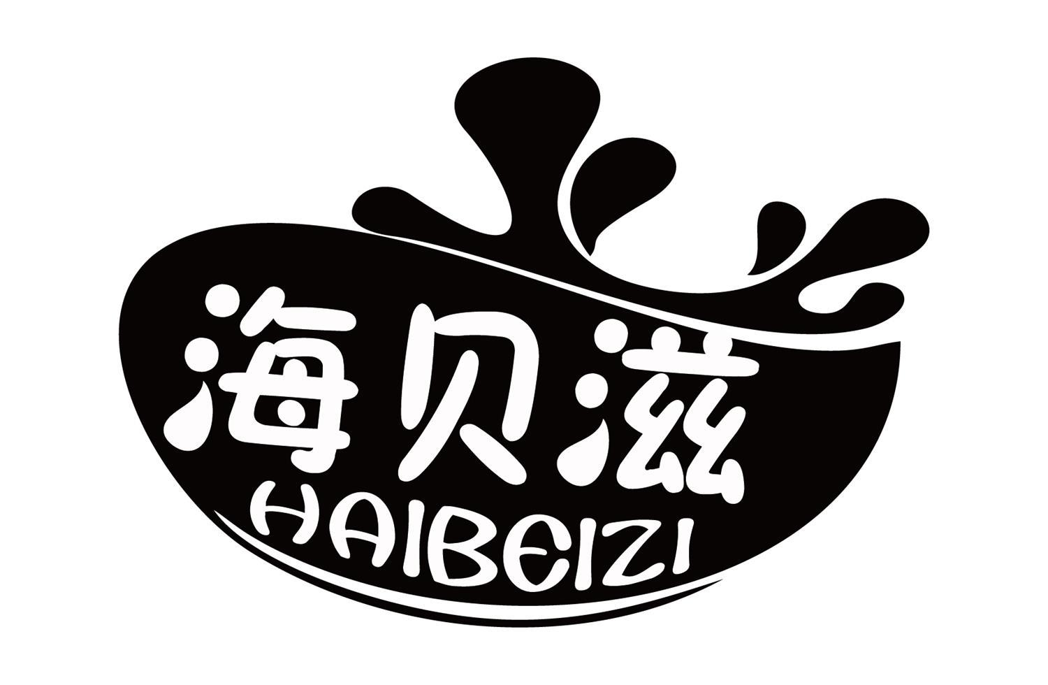 海贝滋