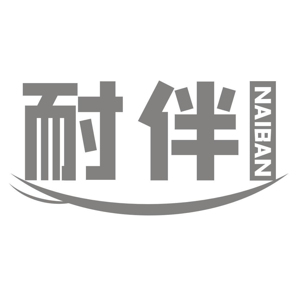 耐伴NAIBAN