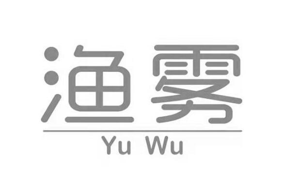 渔雾