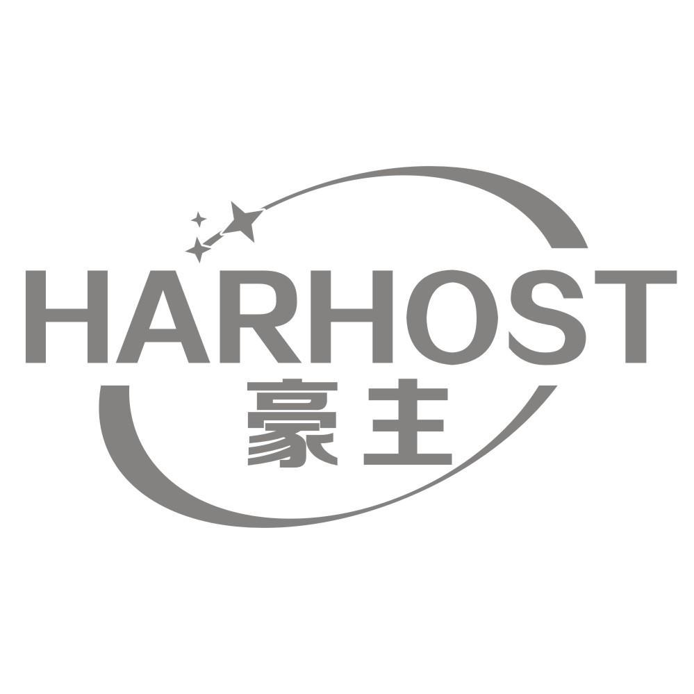 豪主HARHOST