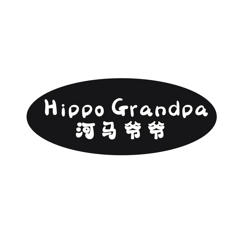 河马爷爷 HIPPO GRANDPA