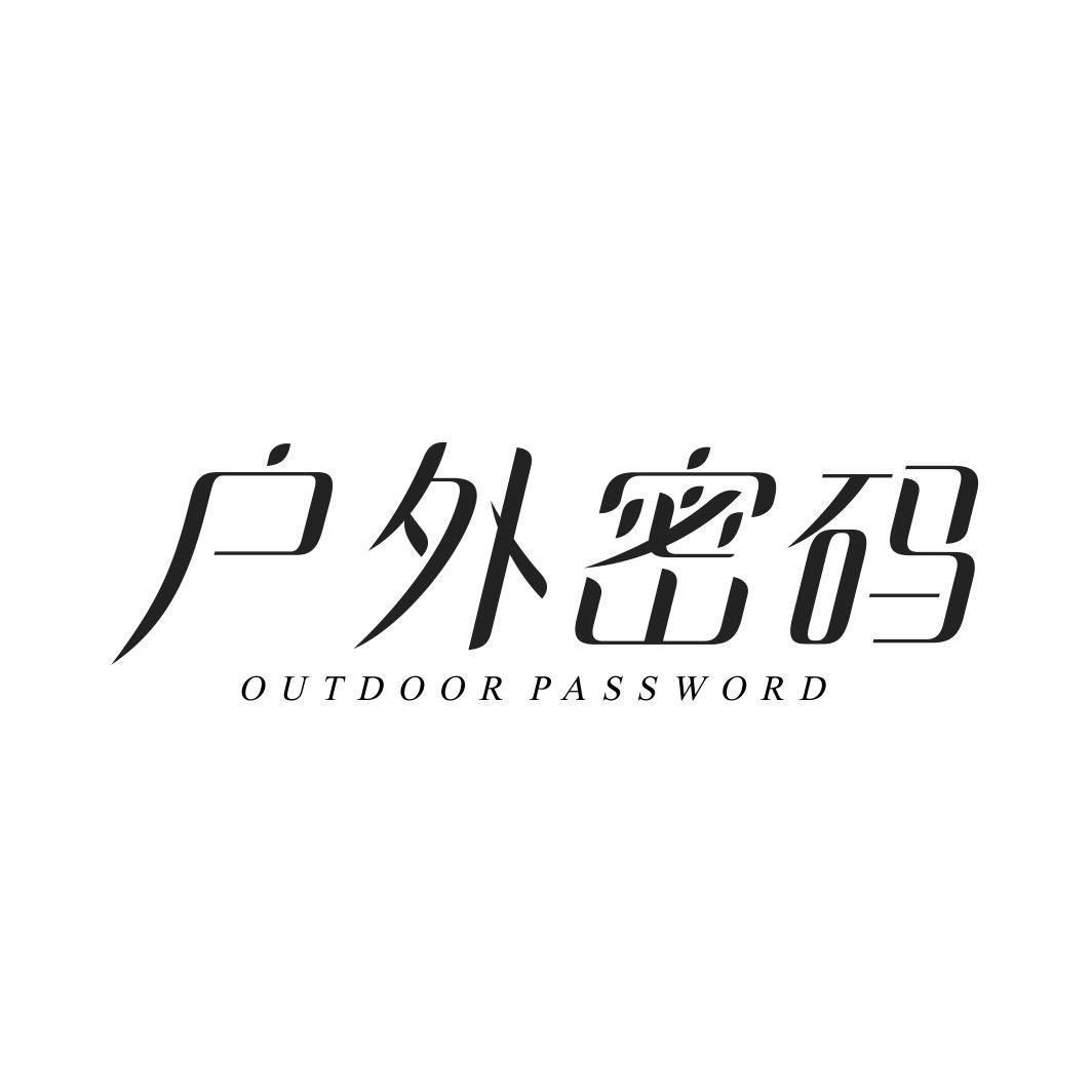 户外密码OUTOOR PASSWORD