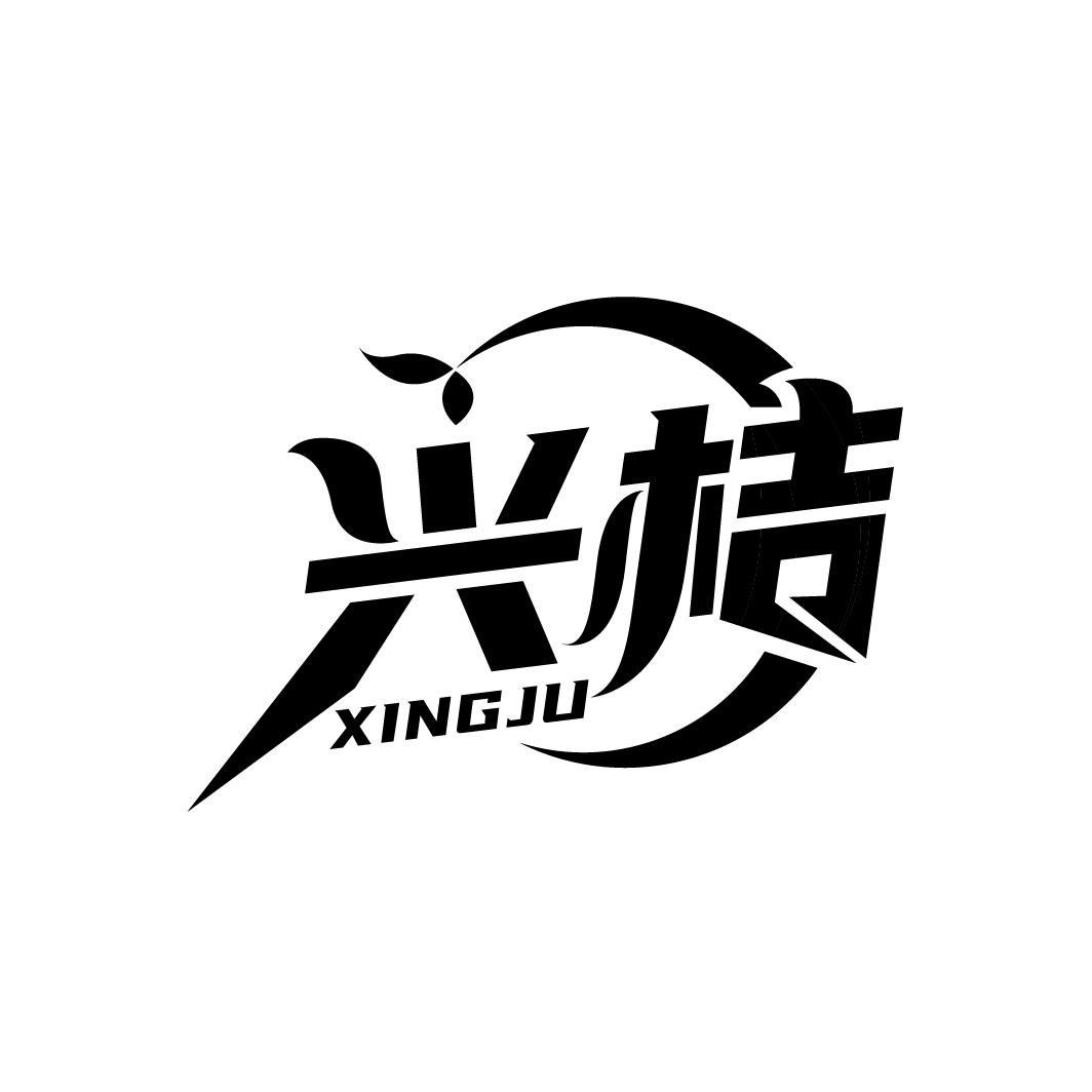 兴桔
XINGJI