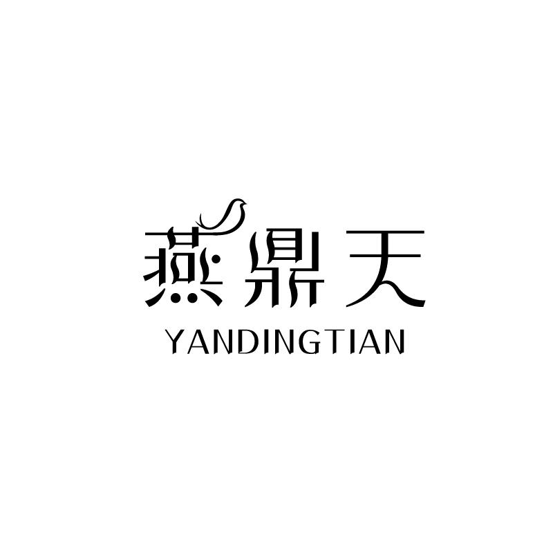 燕鼎天