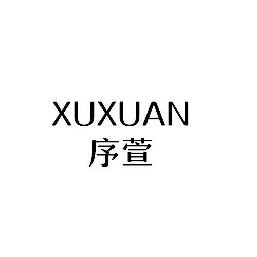 XUXUAN
序萱