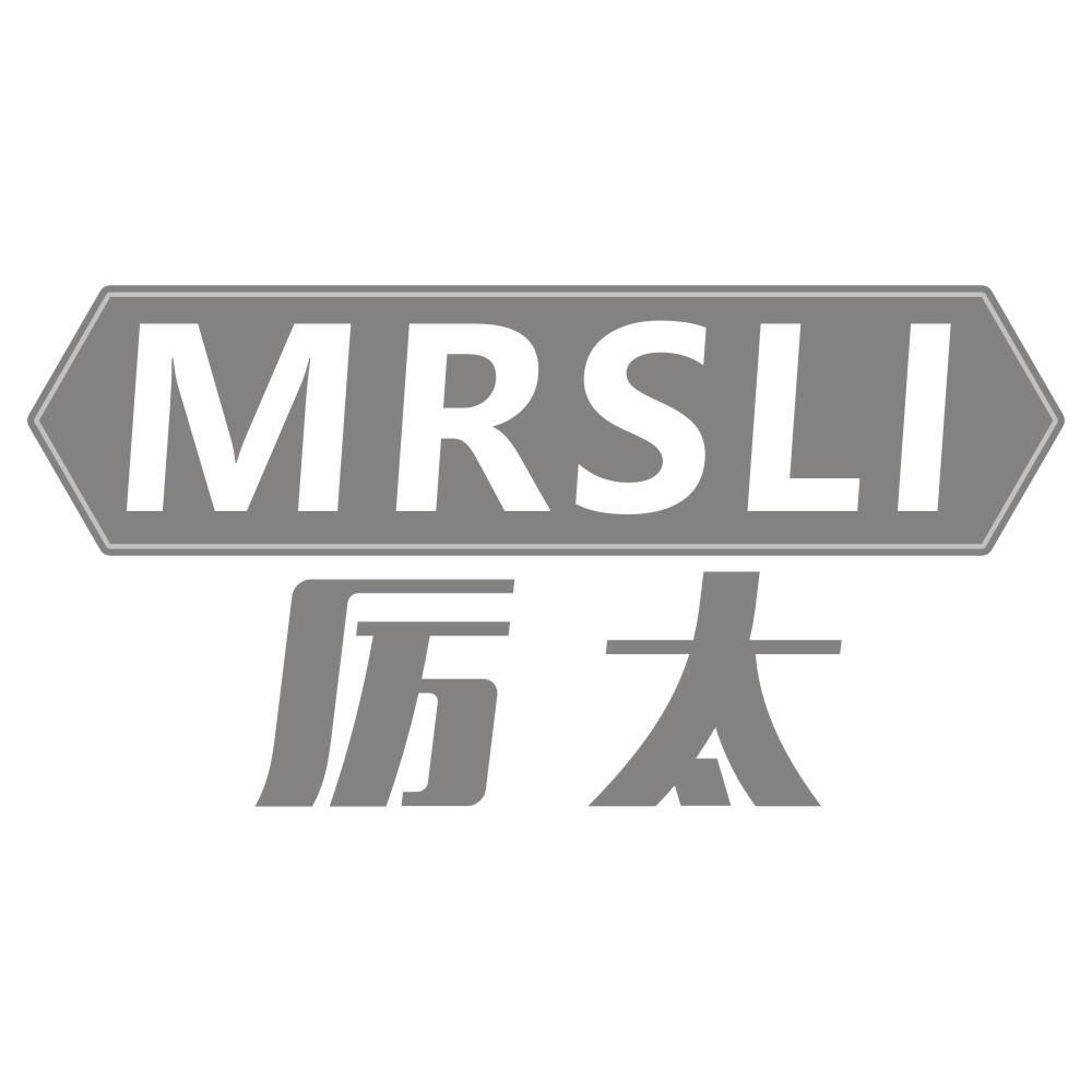 厉太MRSLI