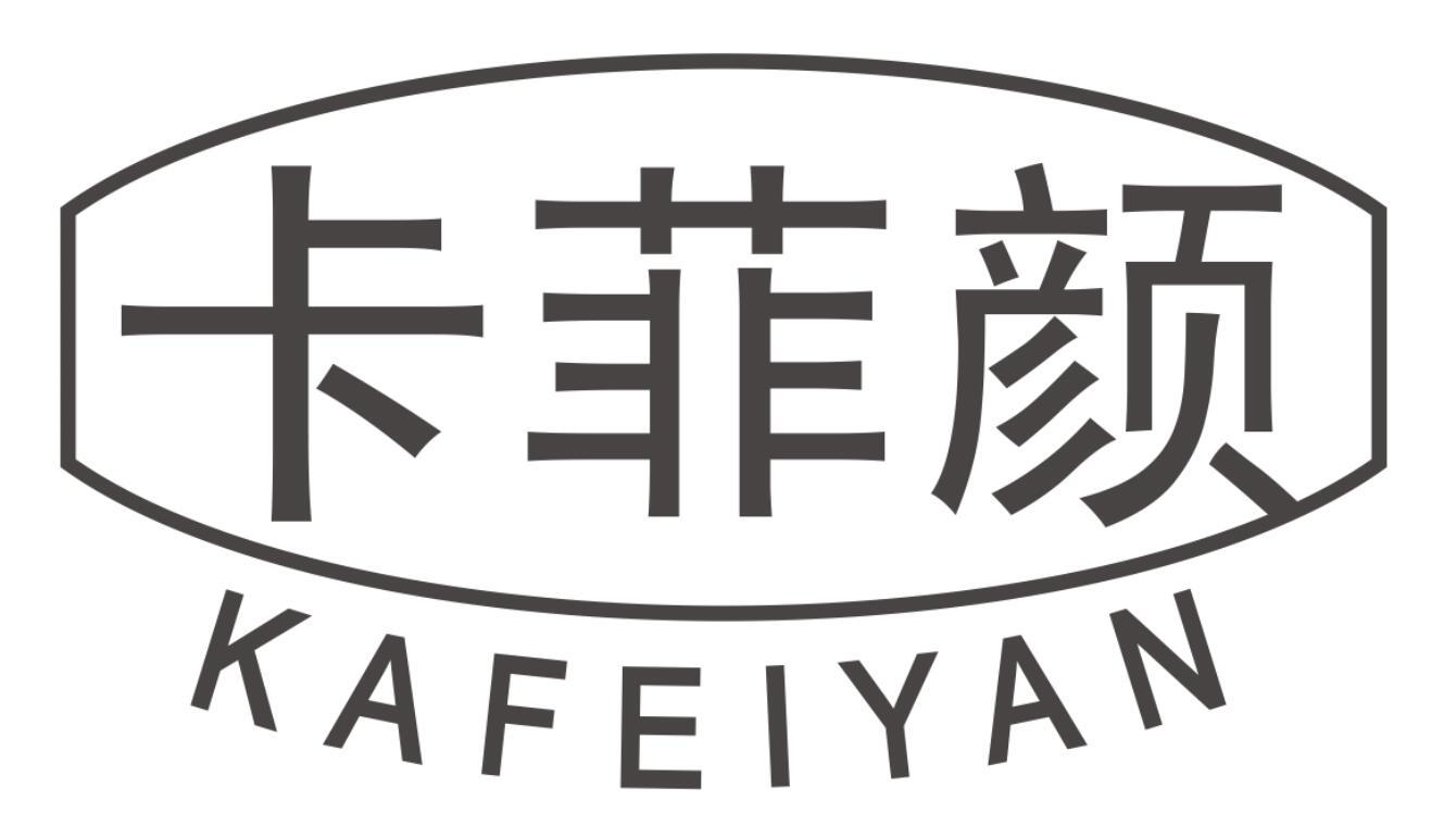 卡菲颜KAFEIYAN
