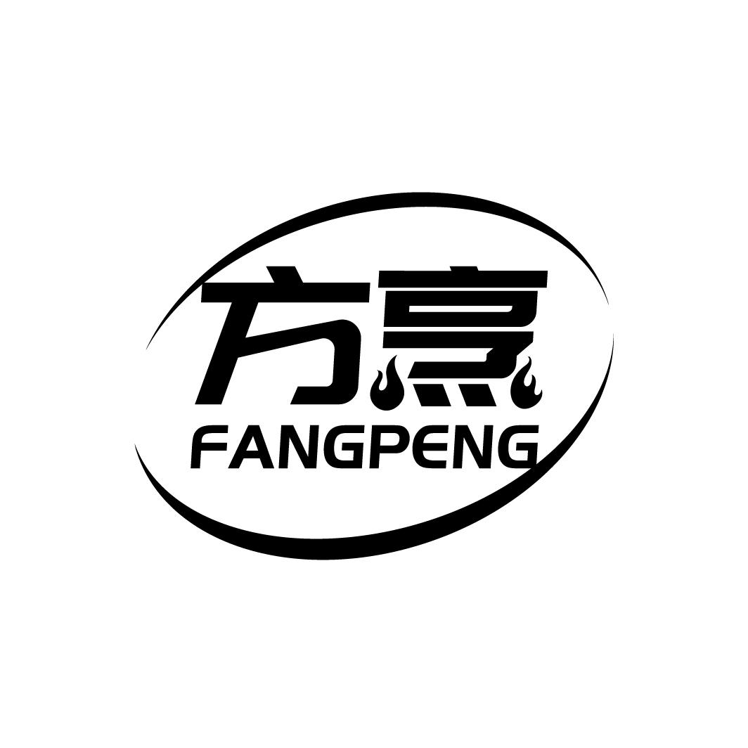 方烹
FANGPENG