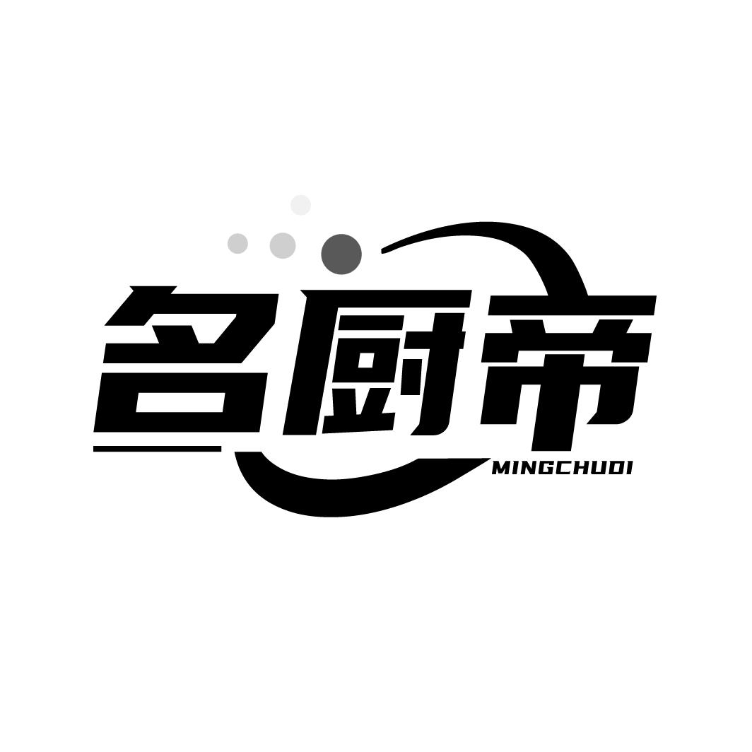 名厨帝