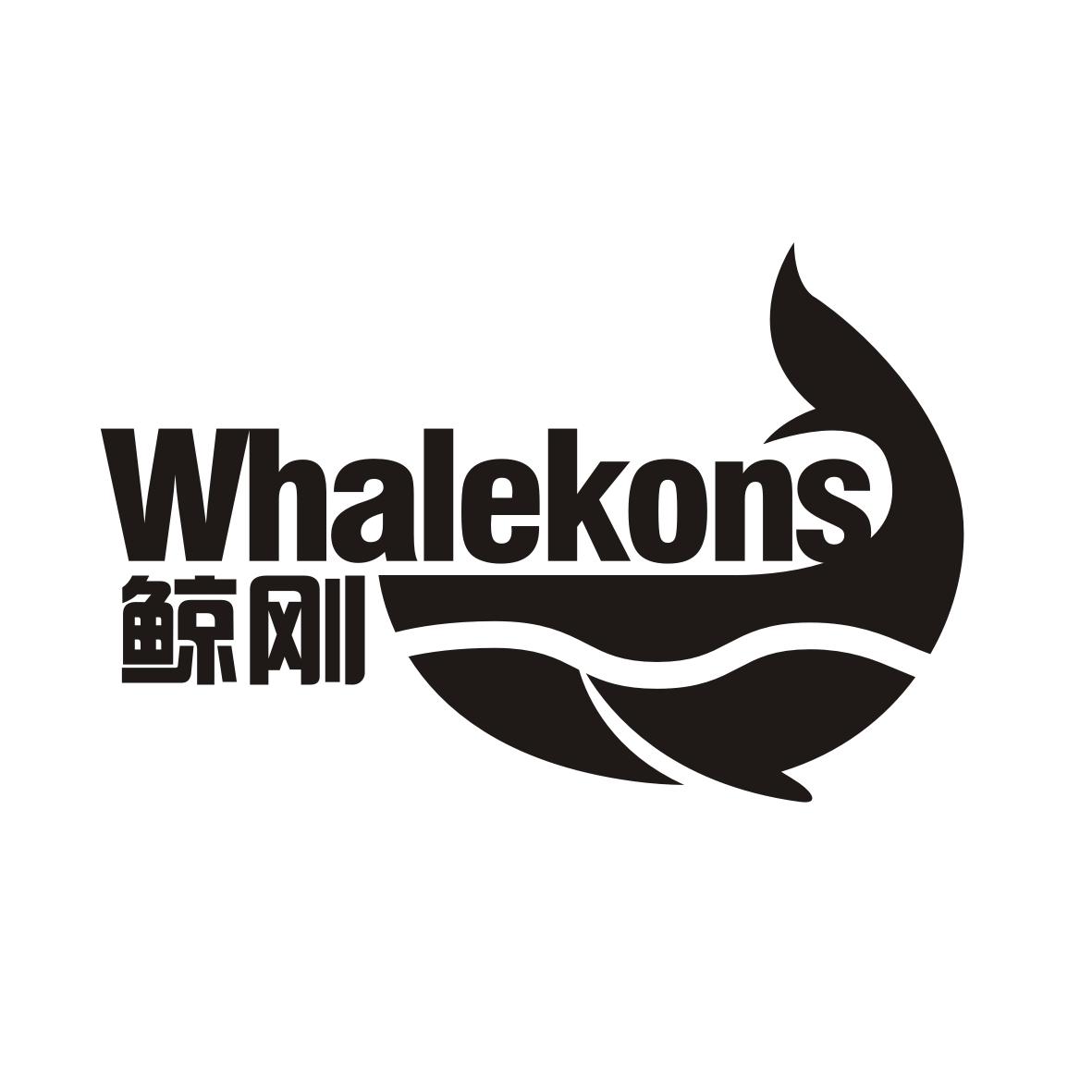 鲸刚  WHALEKONS