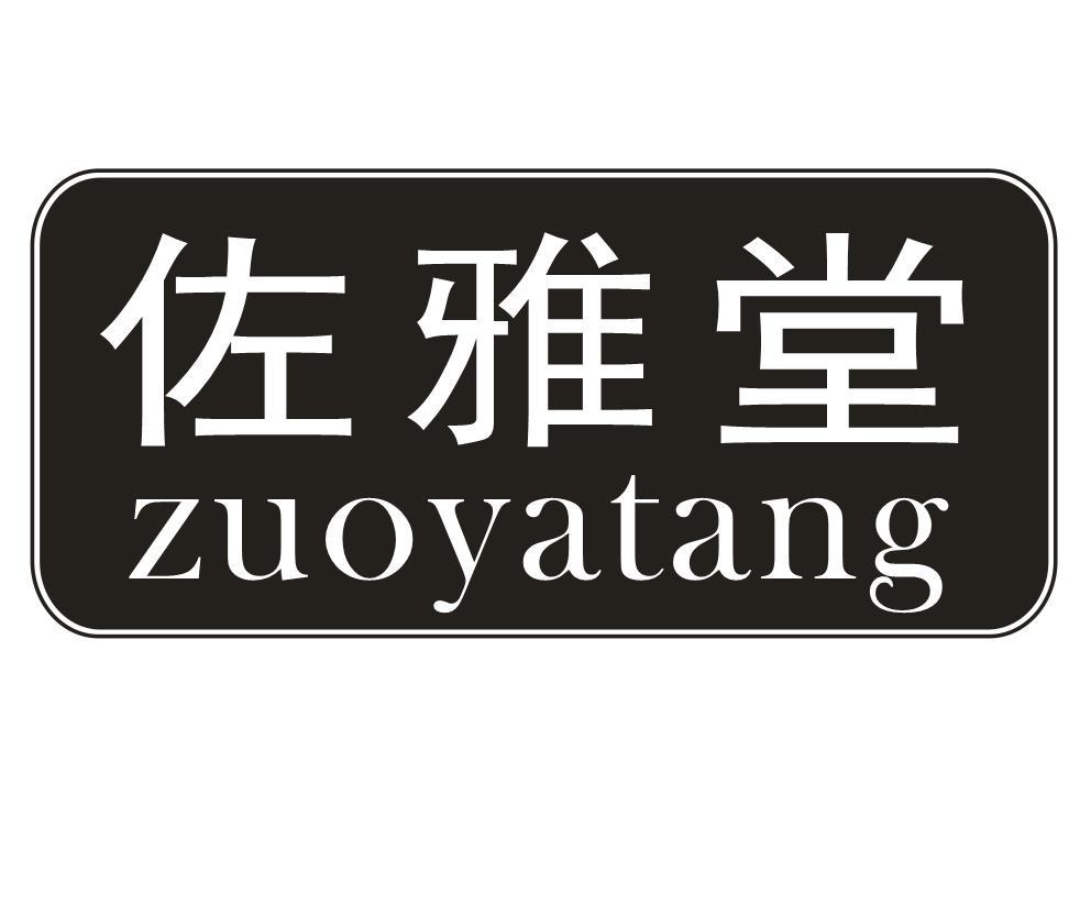佐雅堂
