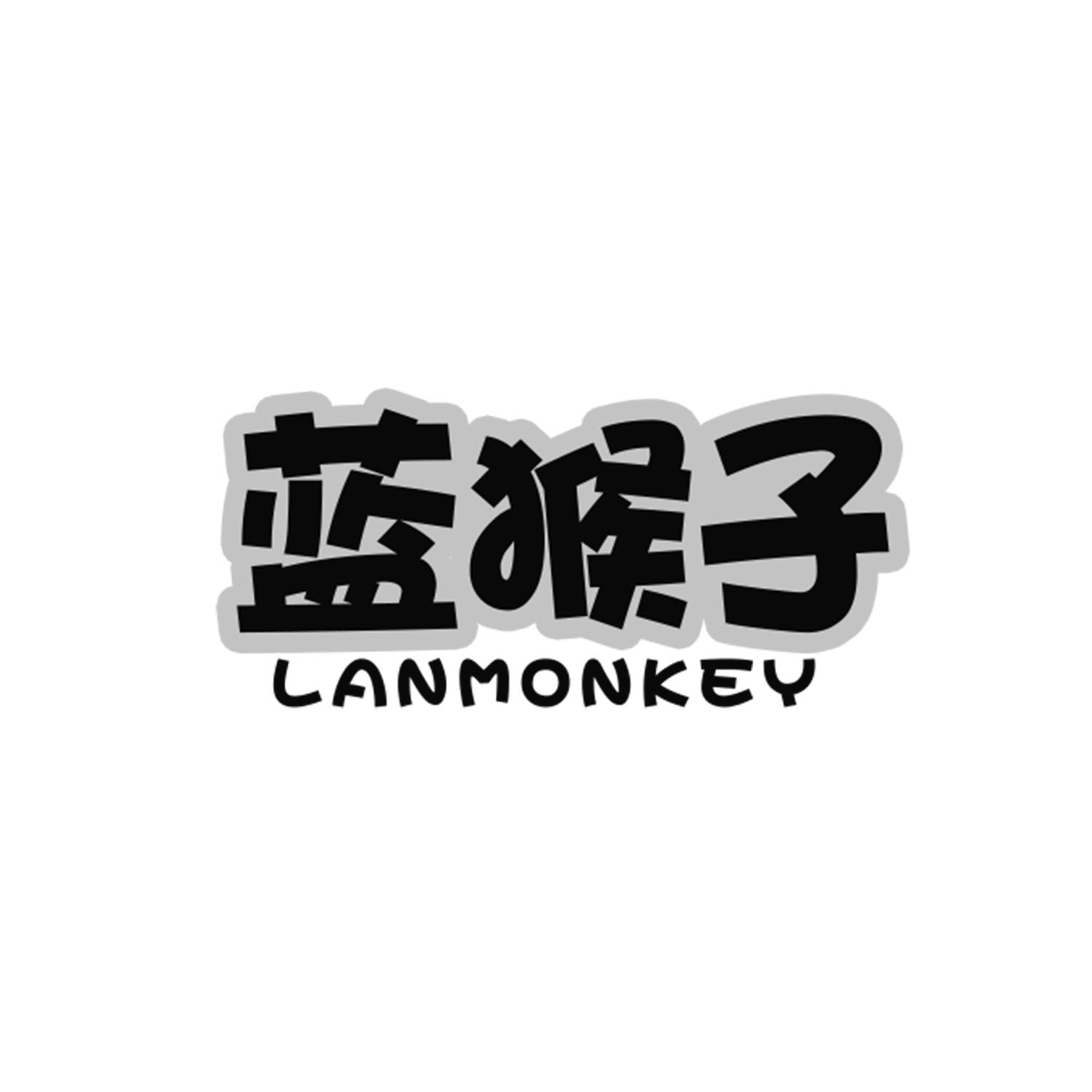 蓝猴子
Lanmonkey