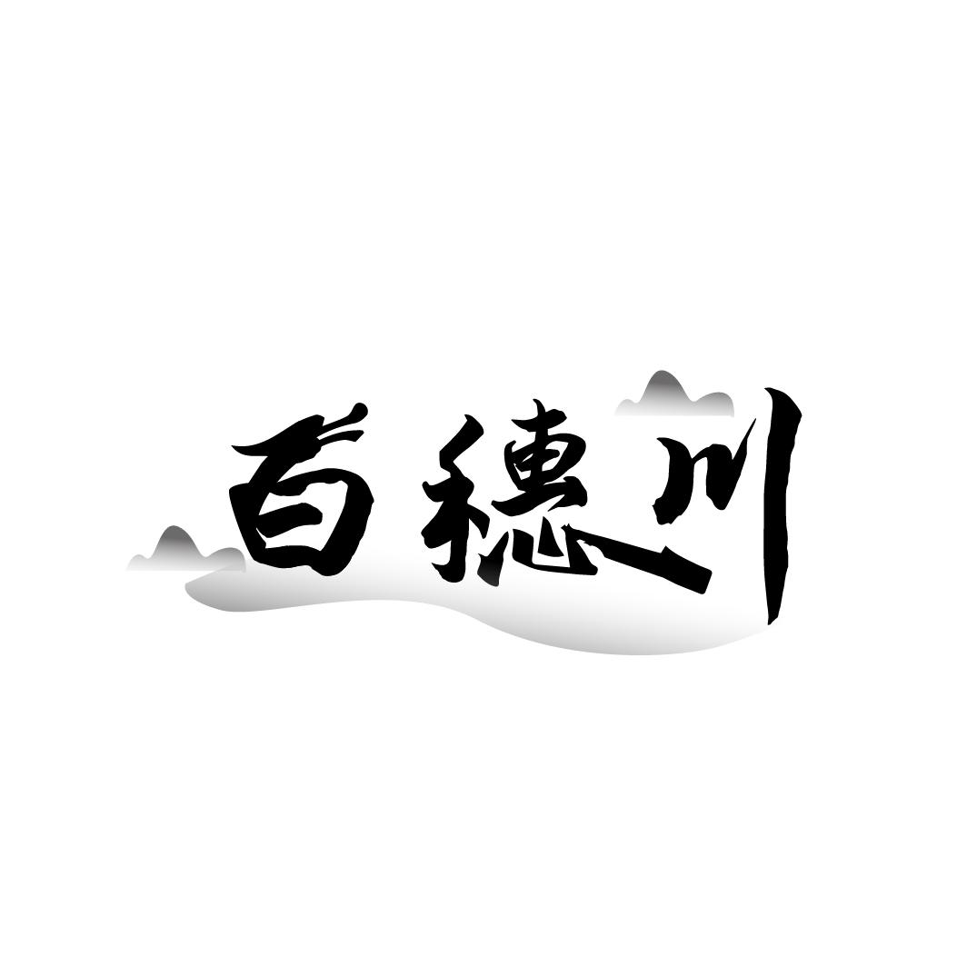 白穗川