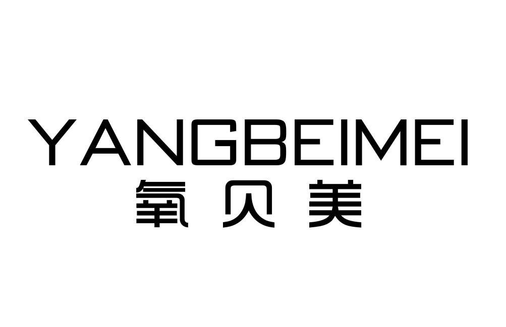氧贝美YANGBEIMEI