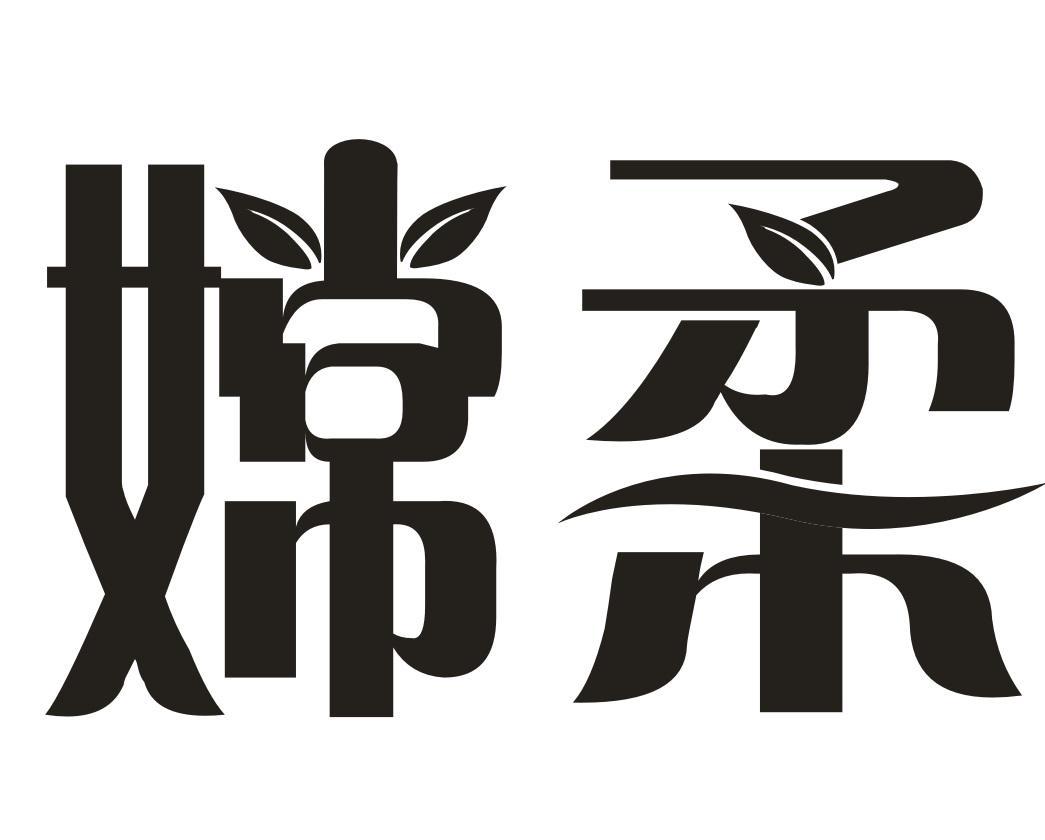 嫦柔