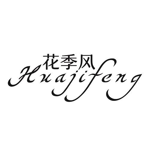 花季风
Huajifeng