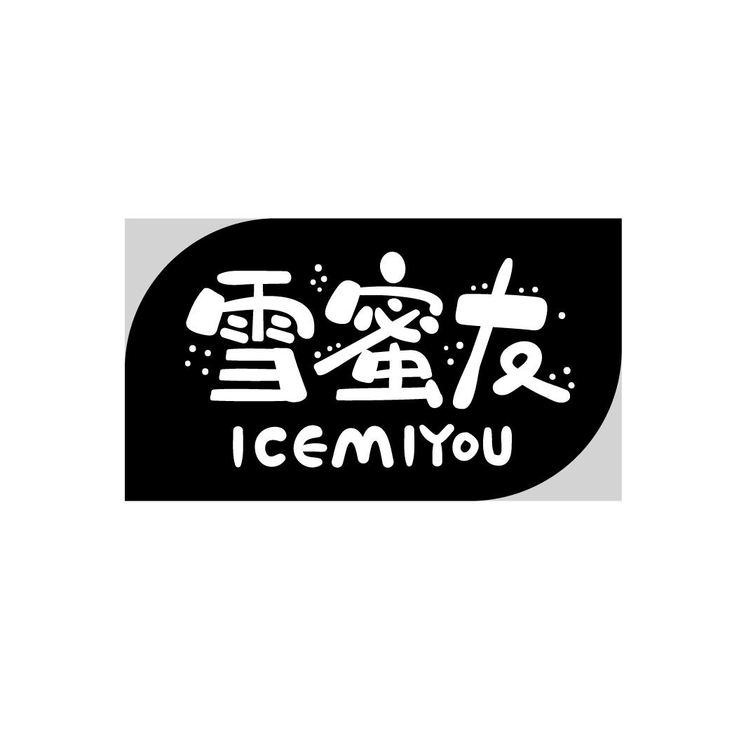 雪蜜友 ICEMIYOU