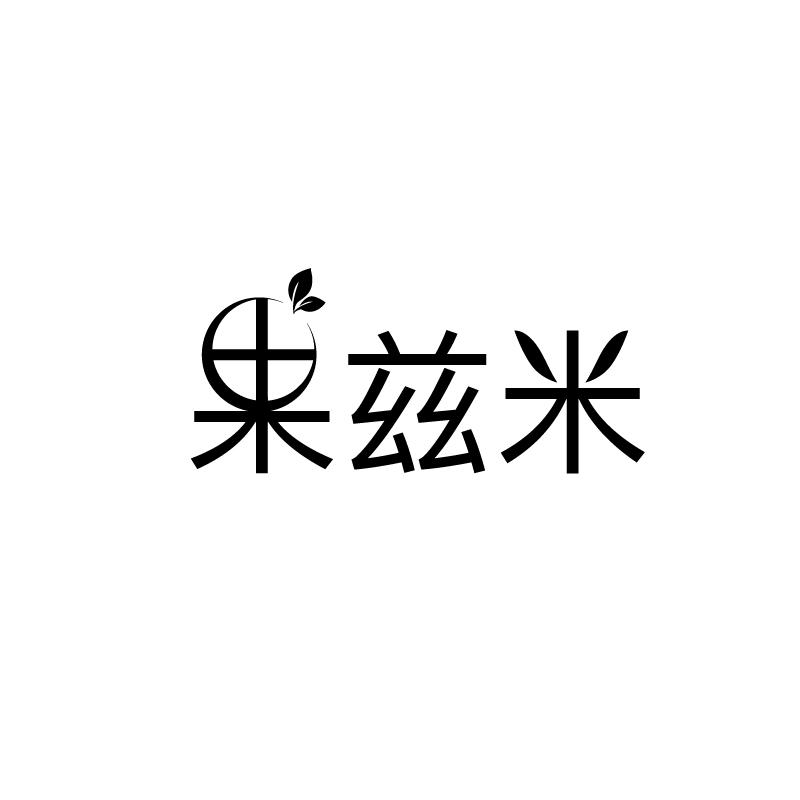 果兹米