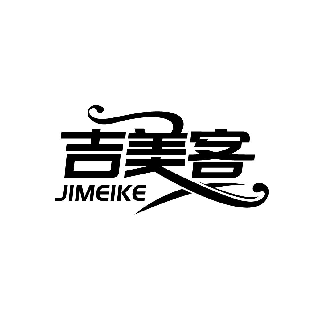 吉美客
JIMEIKE