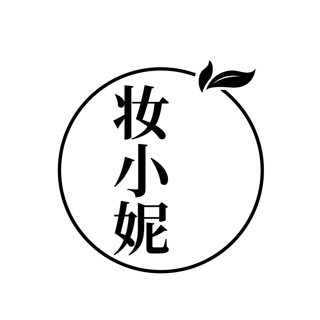 妆小妮