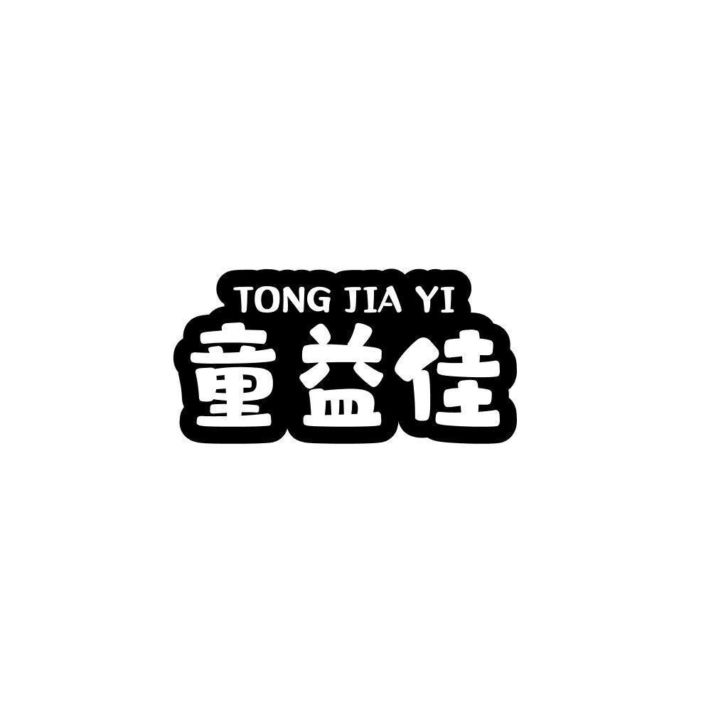 童益佳 TONG JIA YI