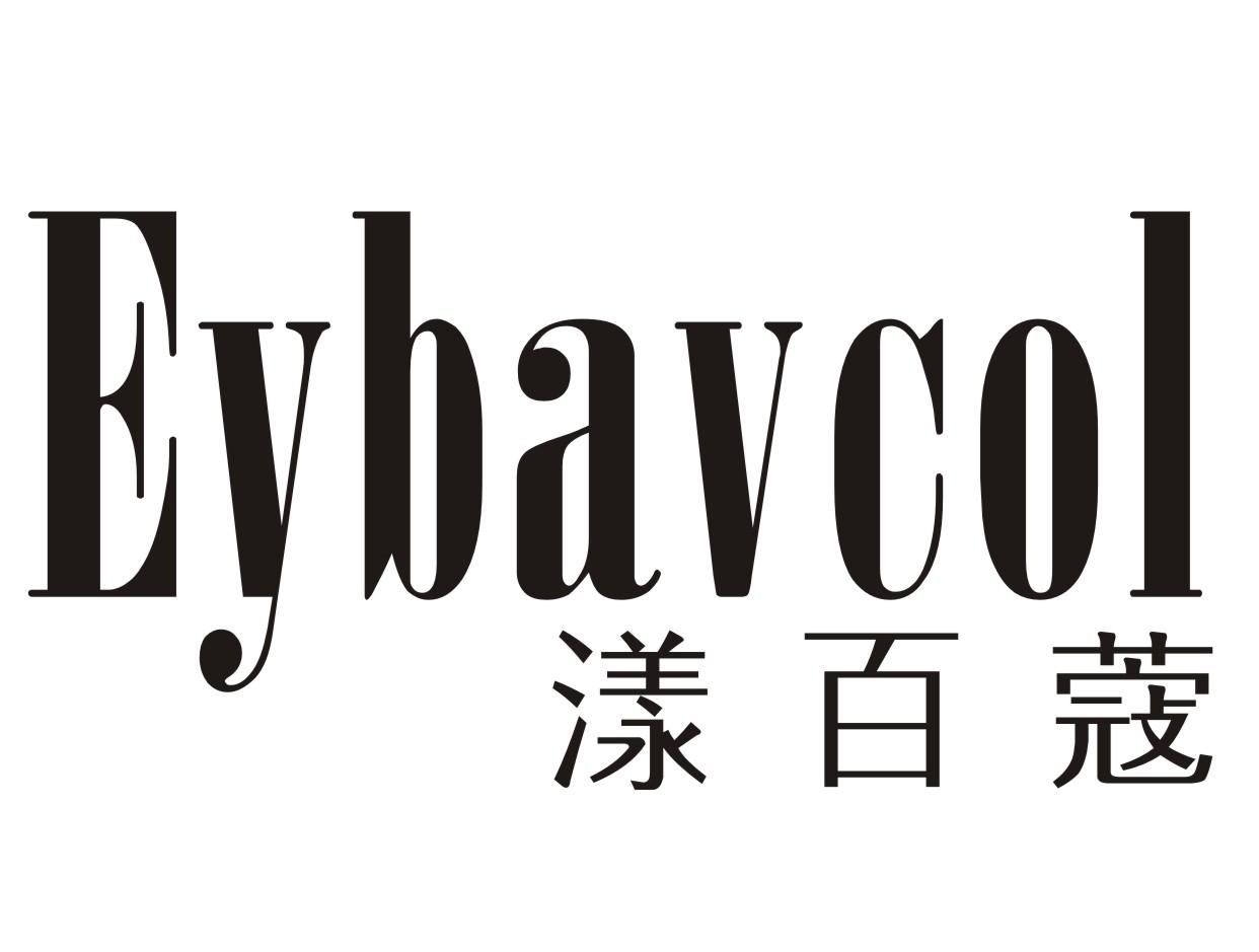 漾百蔻 EYBAVCOL