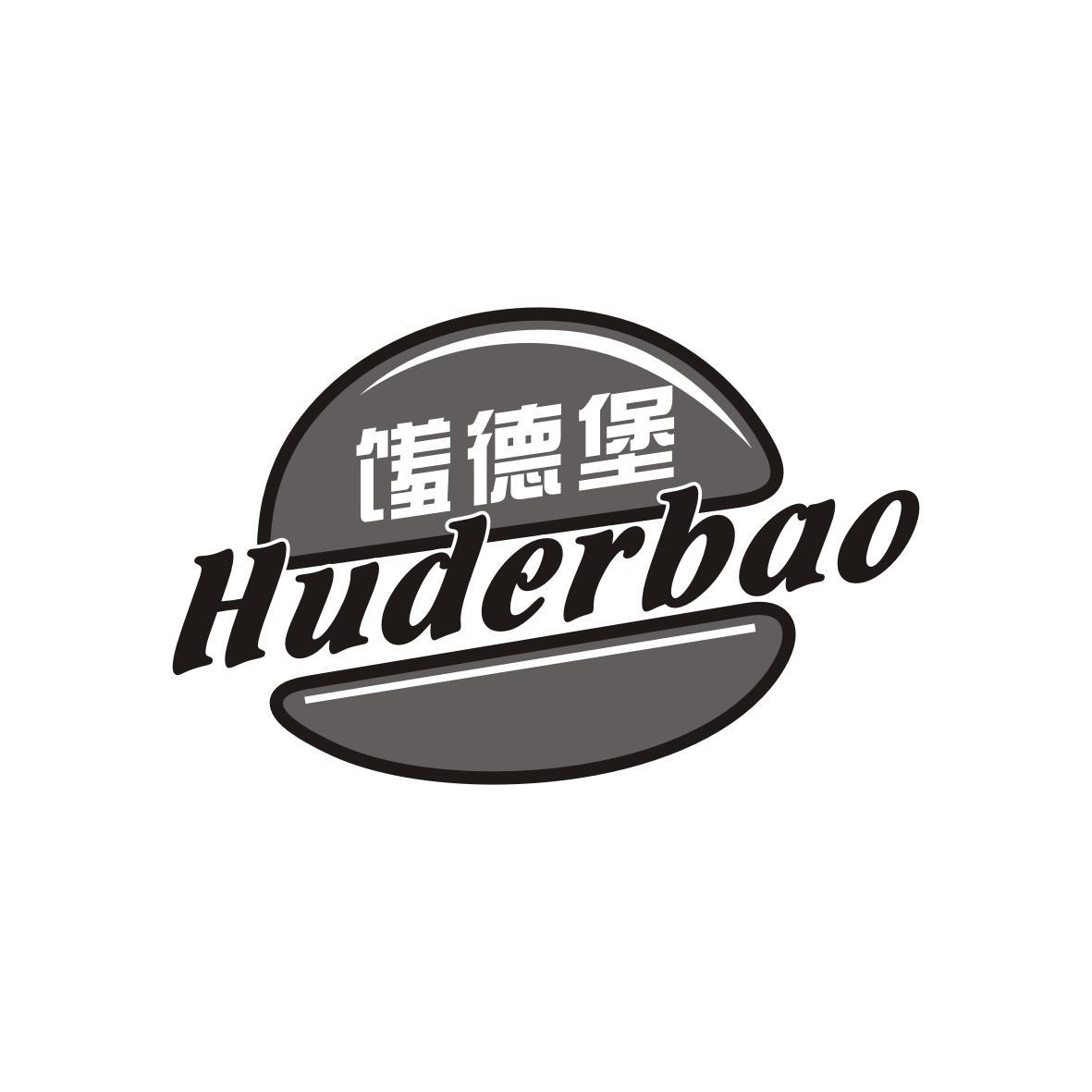馐德堡
HUDERBAO