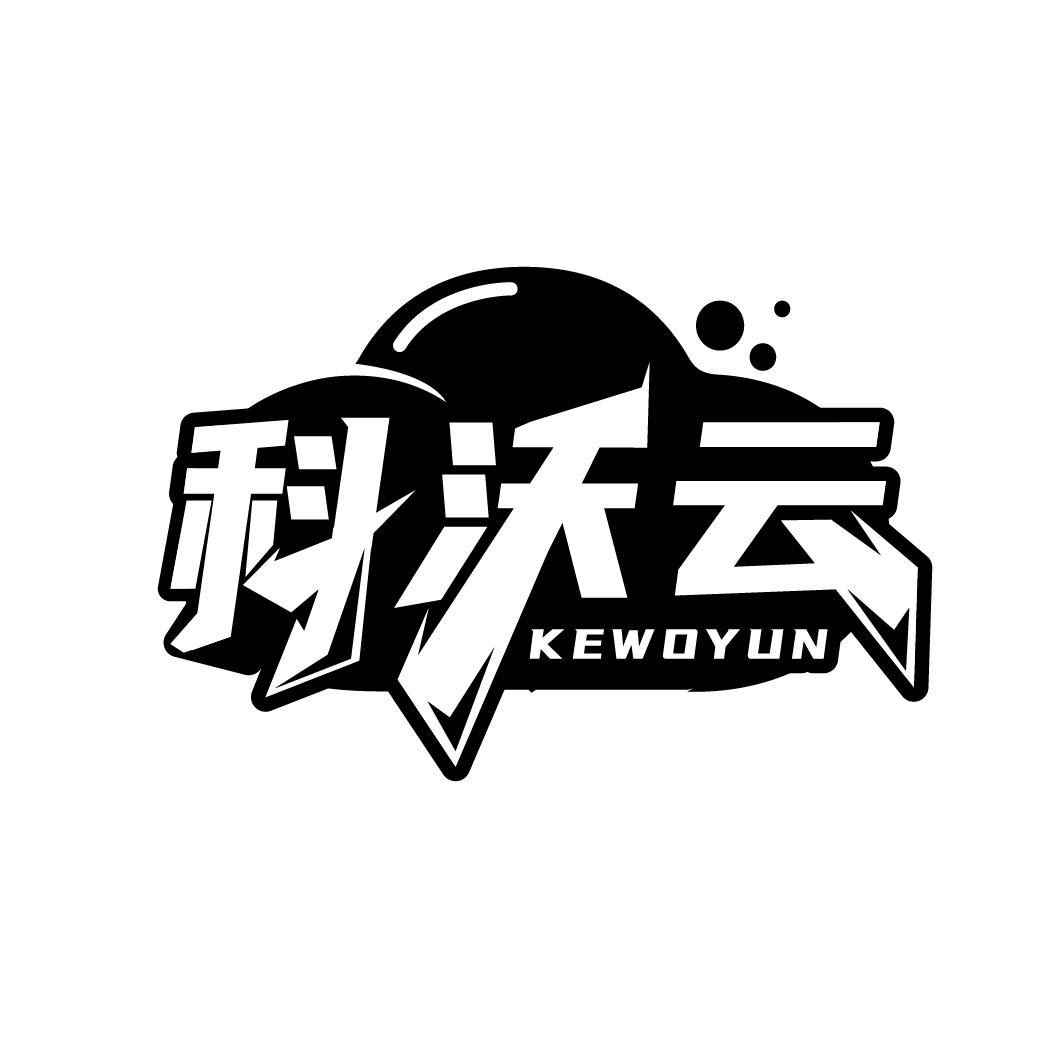 科沃云