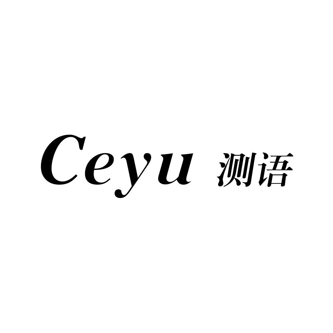 测语CEYU