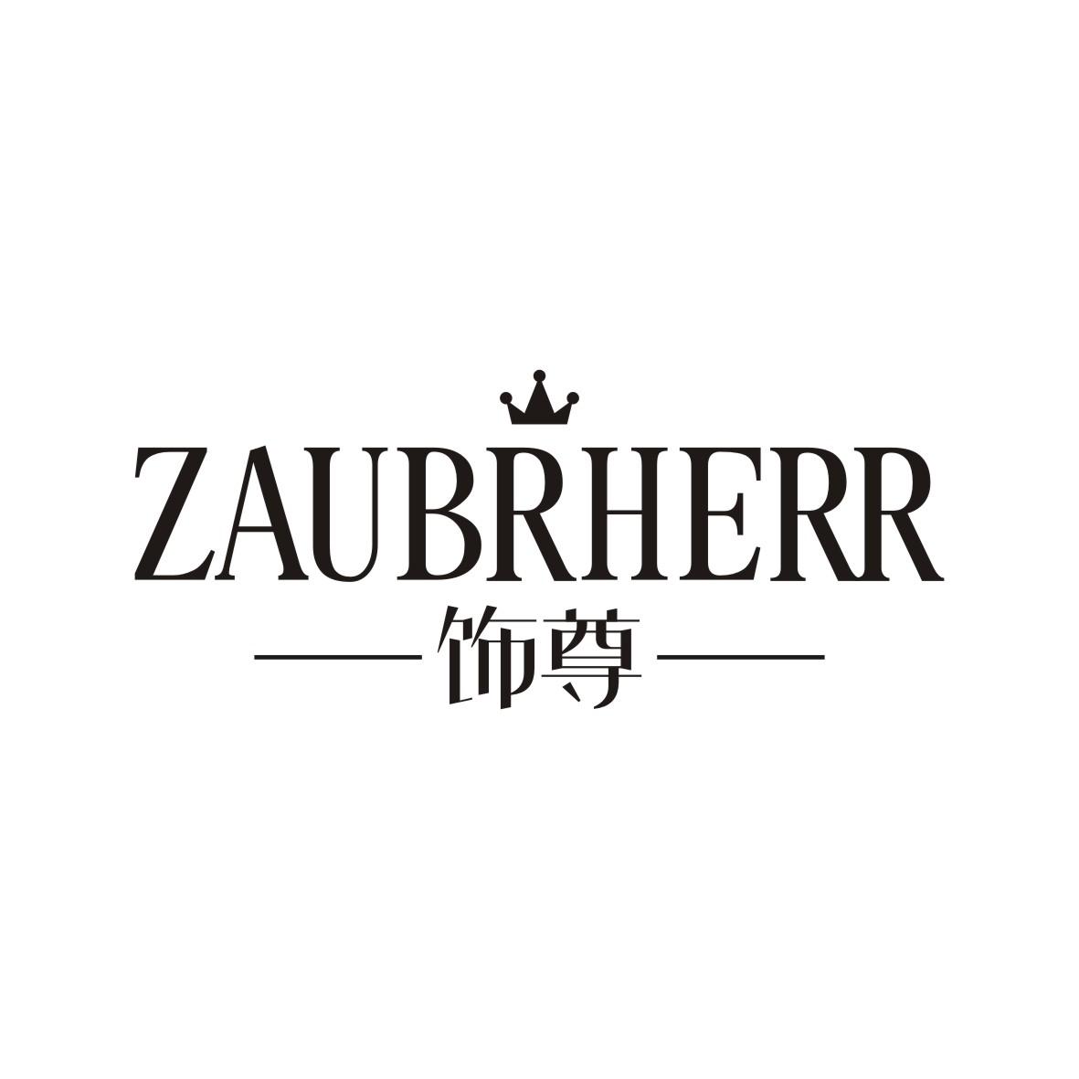 饰尊  ZaubrHerr