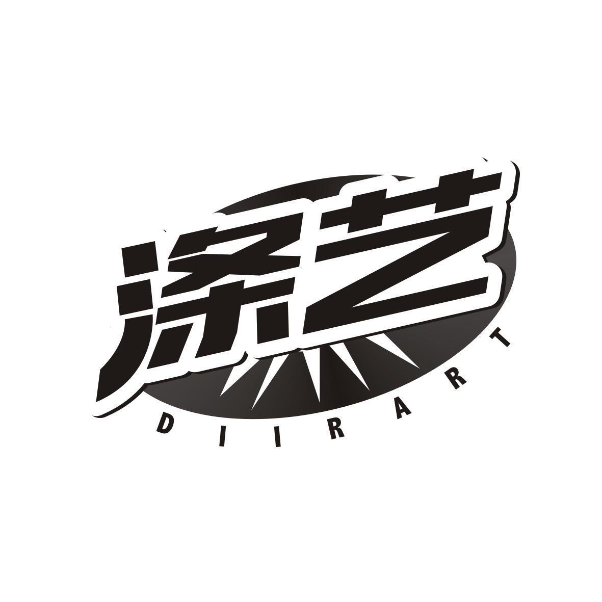涤艺
DIIR ART