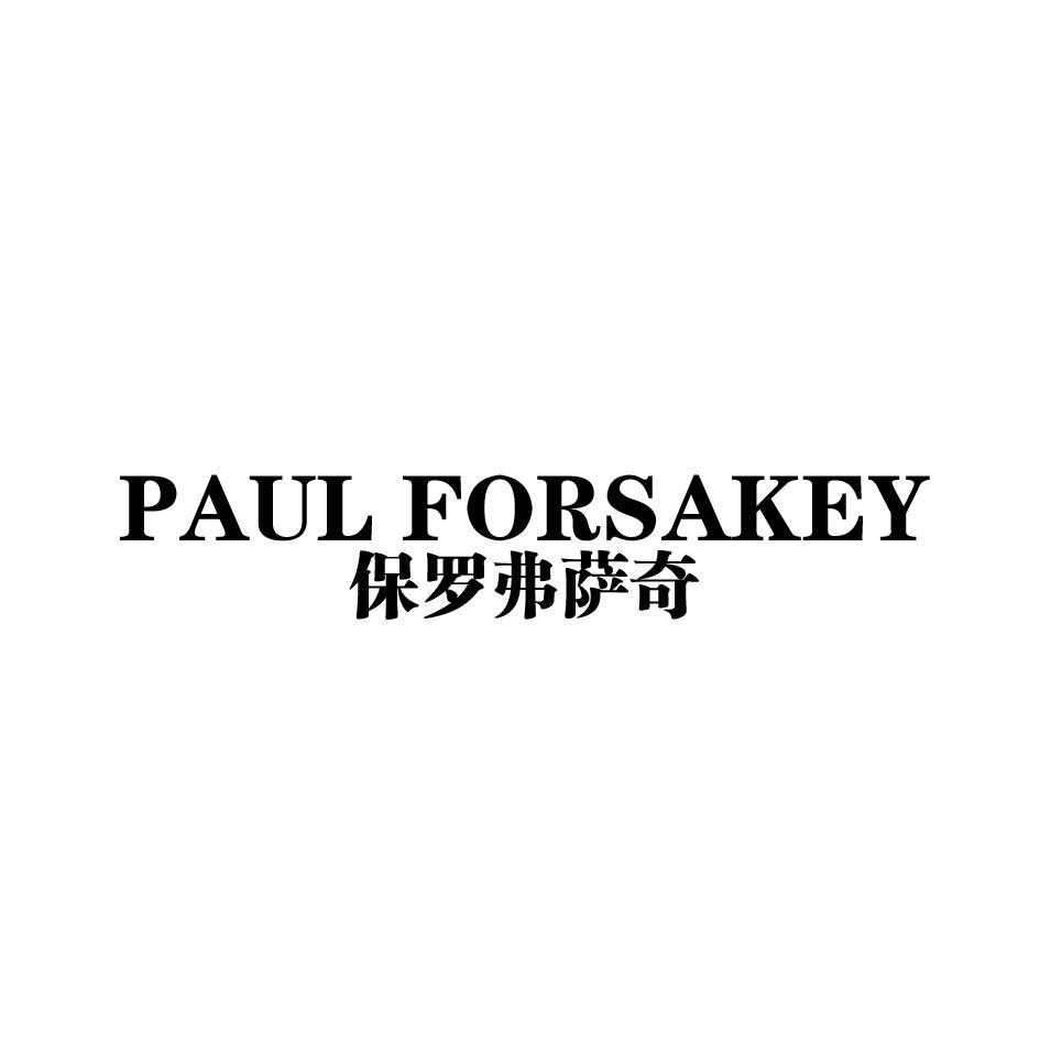 保罗弗萨奇 PAUL FORSAKEY