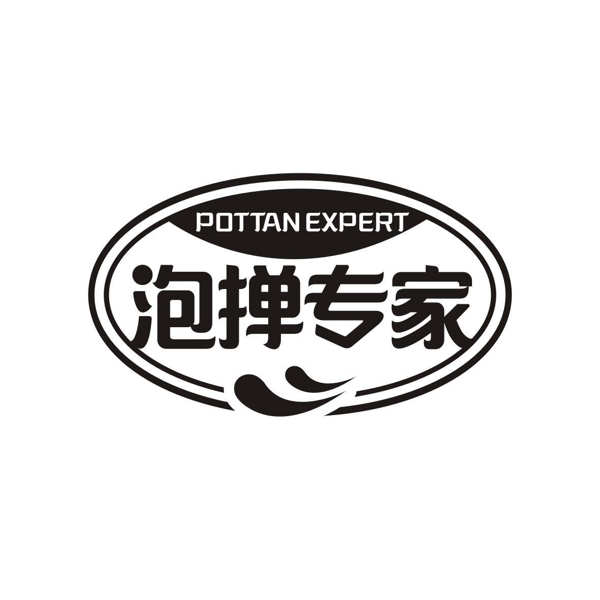 泡掸专家 POTTAN EXPERT