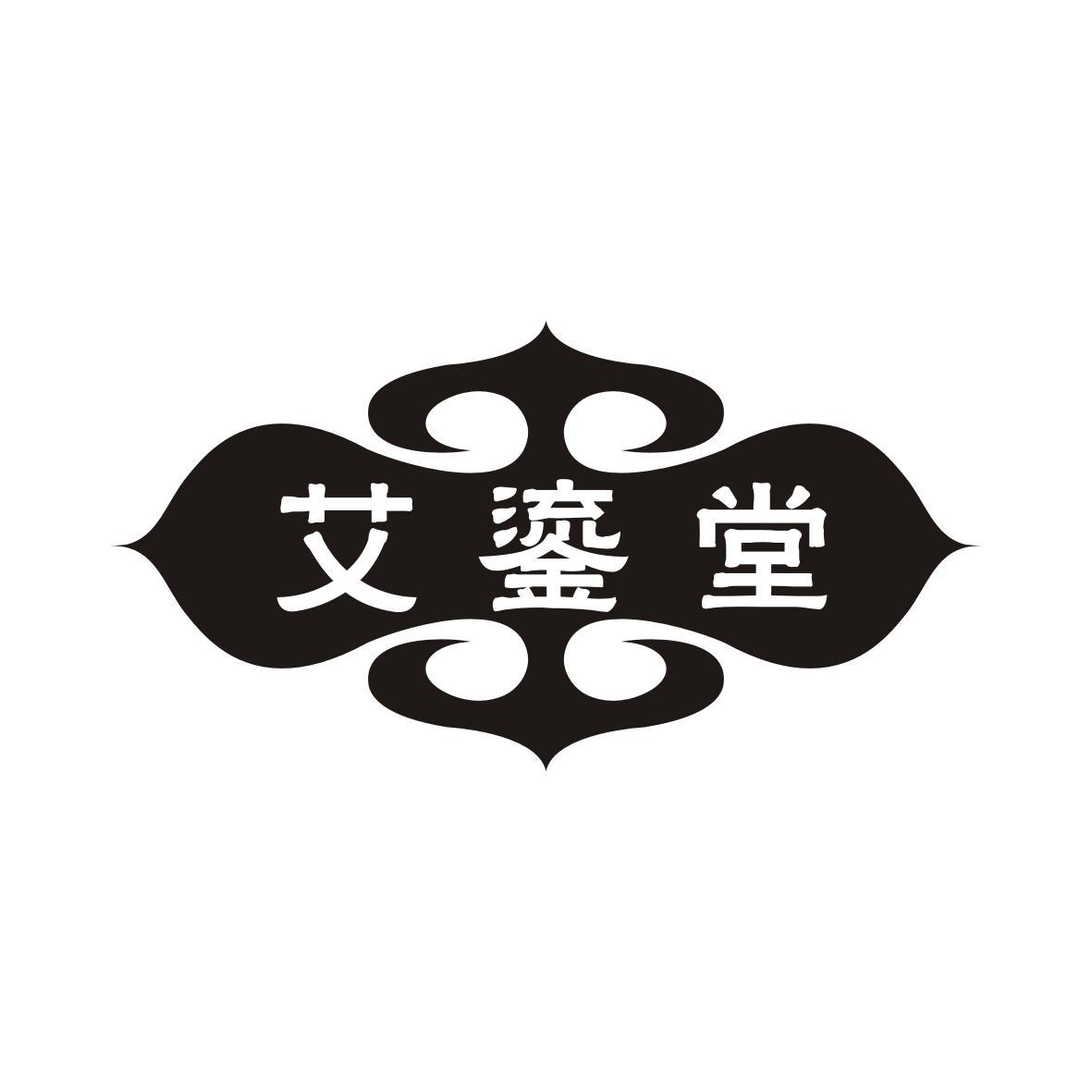 艾鎏堂
