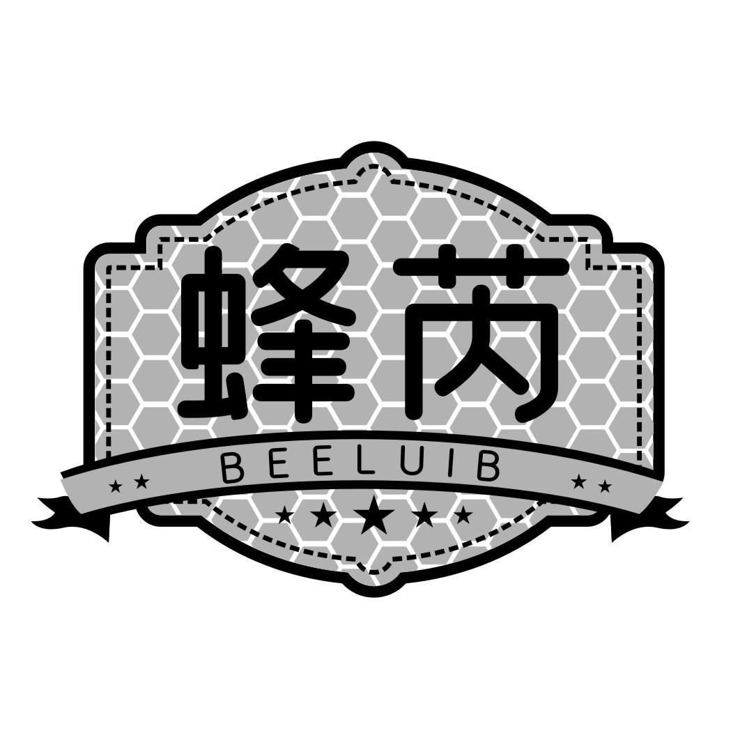 蜂芮BEELUIB