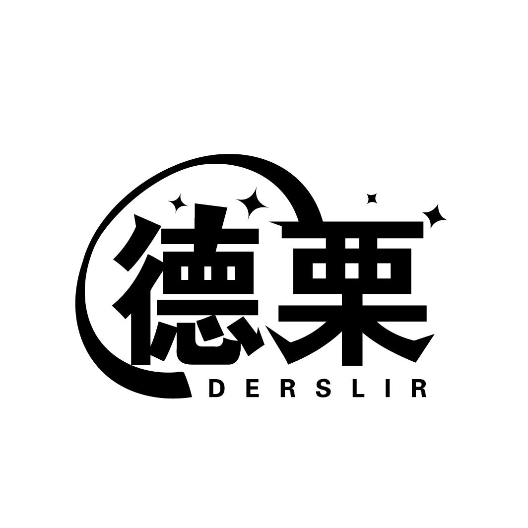 德栗
DERSLIR