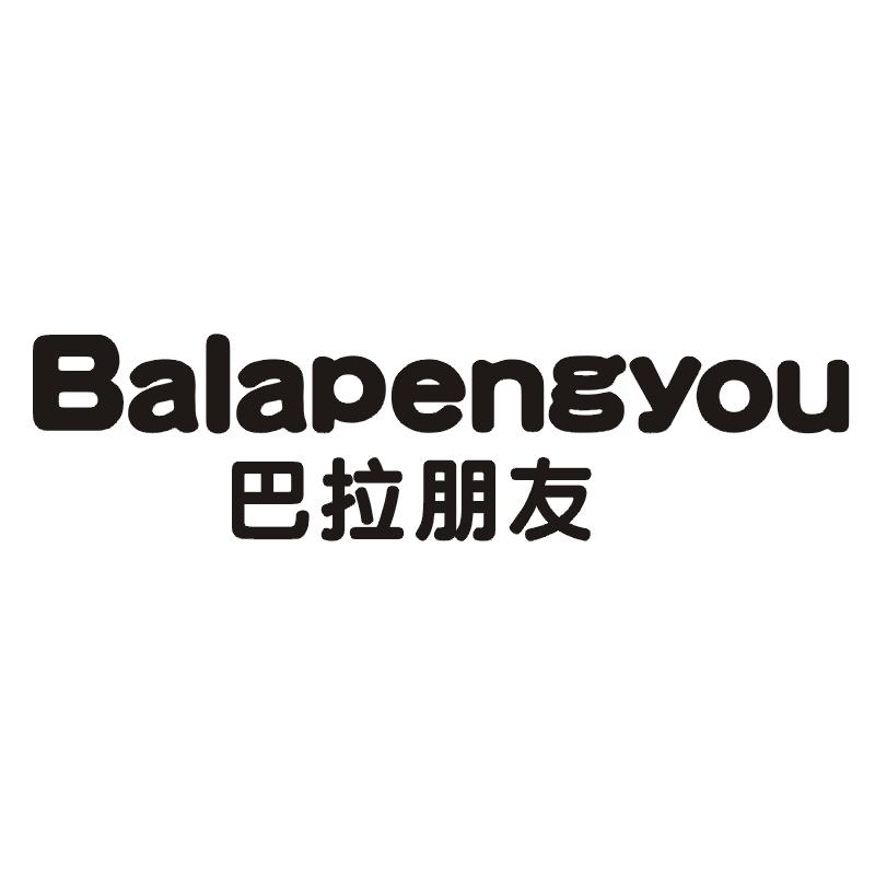 巴拉朋友